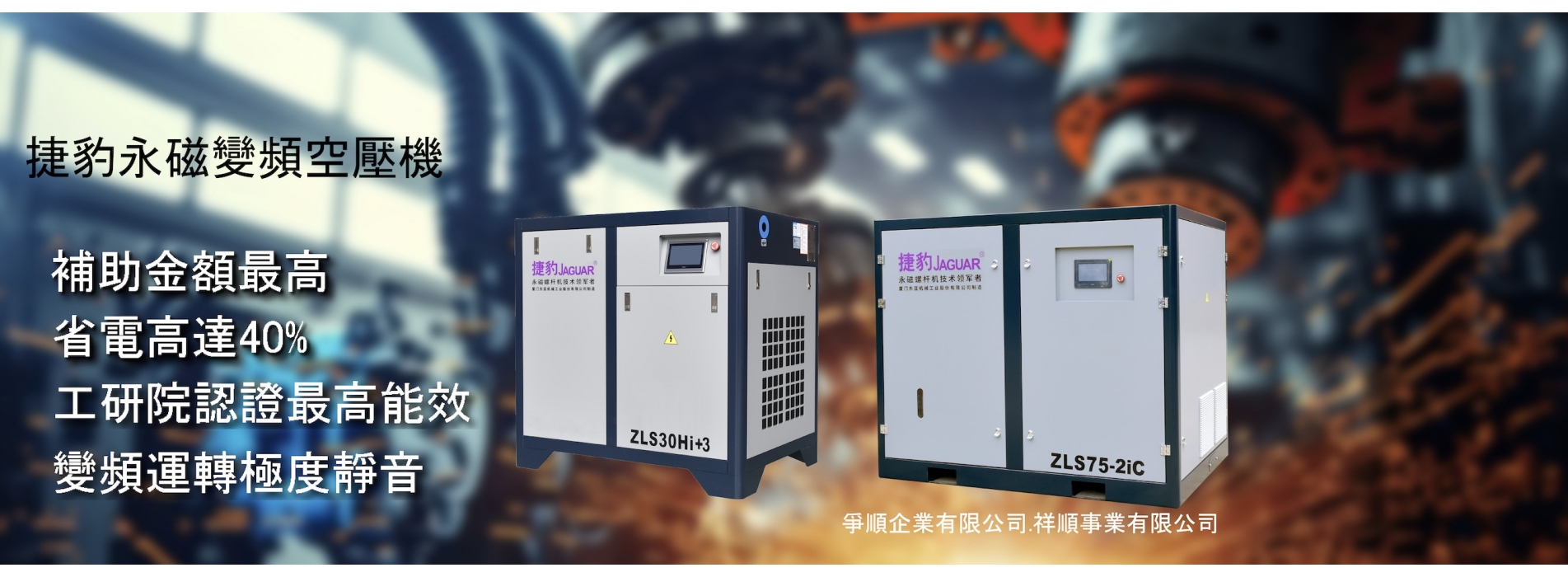 捷豹永磁變頻空壓機.jpg 捷豹永磁變頻空壓機.jpg