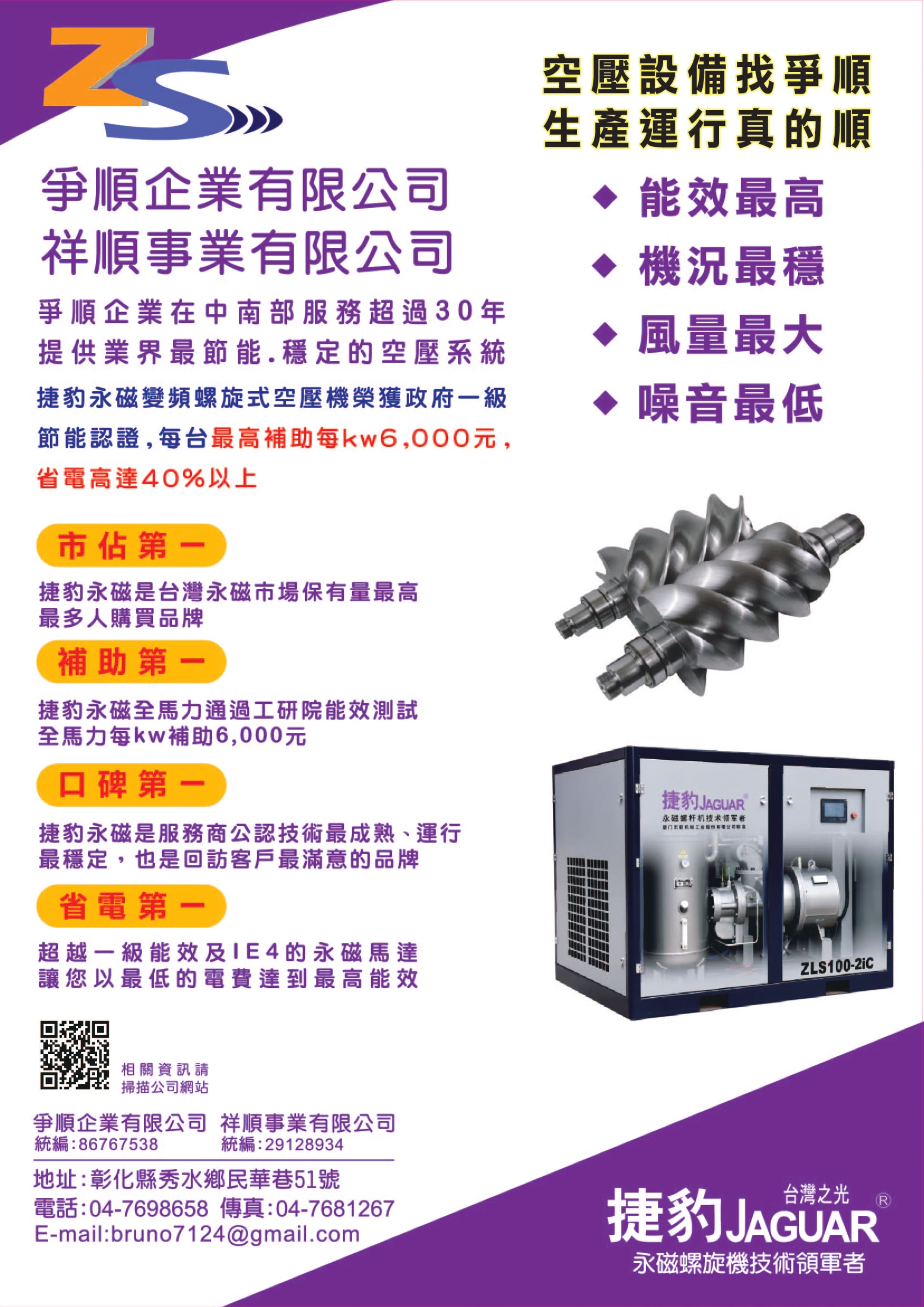 爭順捷豹永磁變頻空壓機
