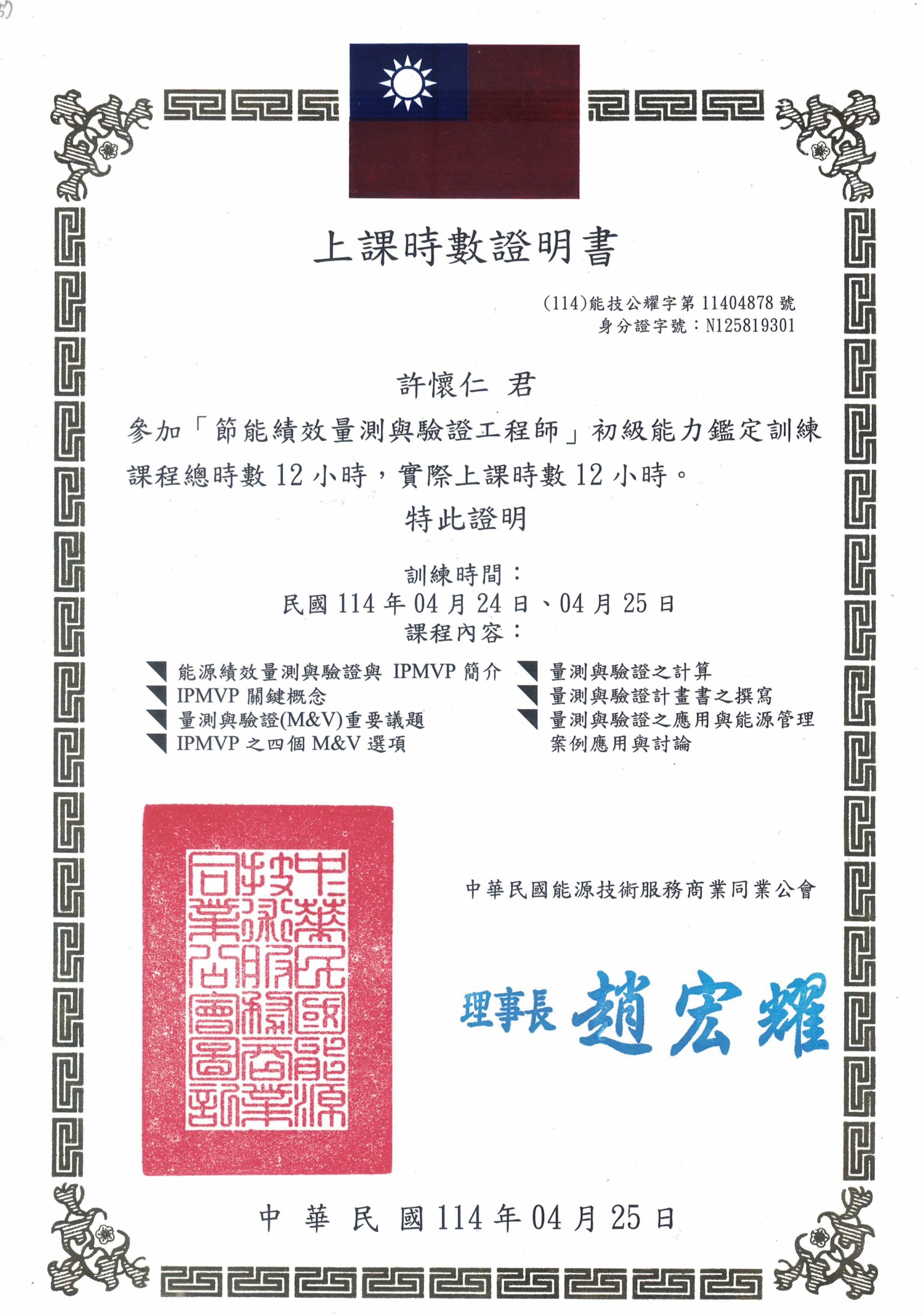 節能績效認證